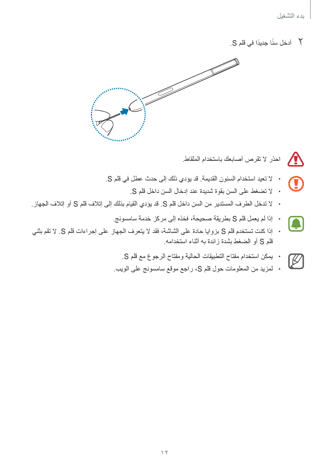 Samsung SM-N910CZIEEGY manual  لتشغيل 